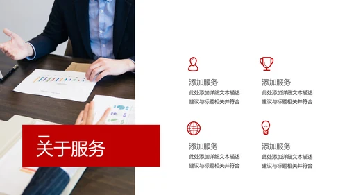 欧美风红色企业宣传公司简介商务PPT模板