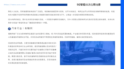 智能经济应用研究报告PPT模板