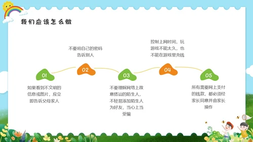 彩色水彩清新幼儿园网络安全教育PPT国家网络安全宣传周网络安全宣传周