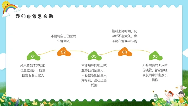 彩色水彩清新幼儿园网络安全教育PPT国家网络安全宣传周网络安全宣传周