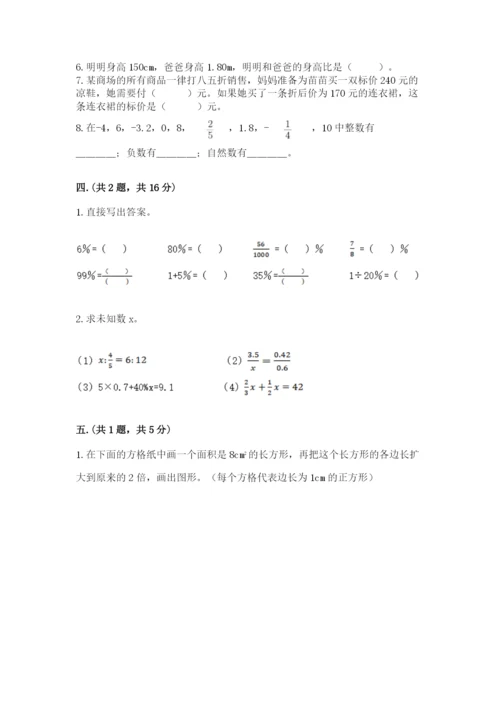 六年级毕业班数学期末考试试卷附答案（实用）.docx