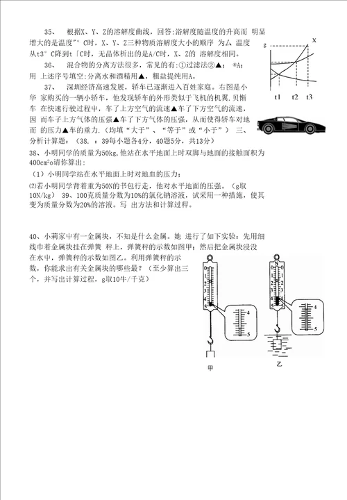 八年级科学期中考试模拟试卷