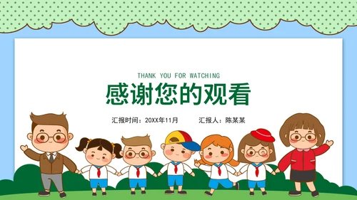 绿色手绘卡通教育教学PPT模板