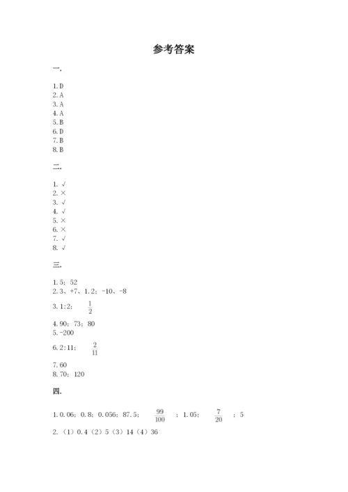 北师大版六年级数学下学期期末测试题【学生专用】.docx