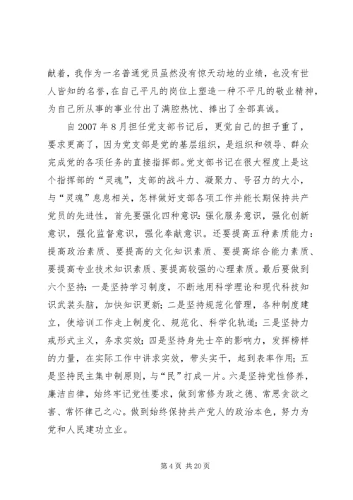 优秀共产党员思想汇报_1.docx