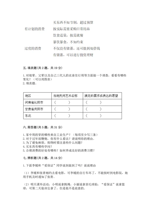 部编版四年级下册道德与法治 期末测试卷加解析答案.docx