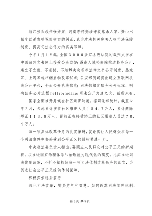 以司法改革促进社会公平正义.docx