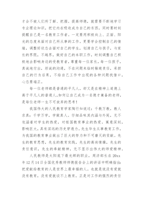 校长师德师风演讲稿.docx