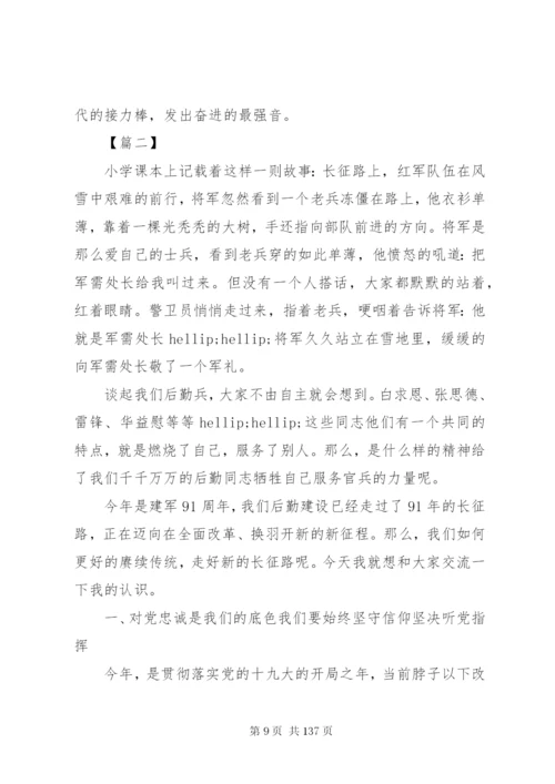 某年党课讲稿范文10篇.docx