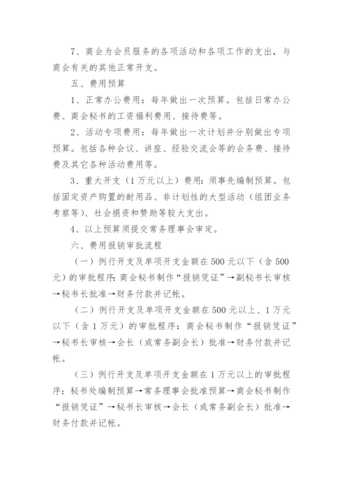 商会财务管理制度.docx