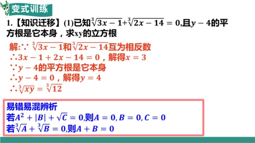 8.2 立方根（教学课件）