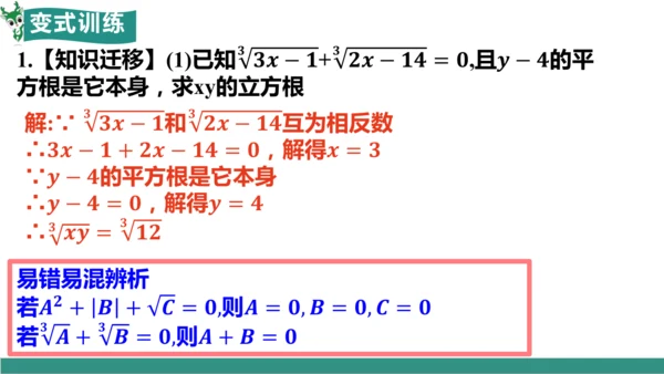 8.2 立方根（教学课件）