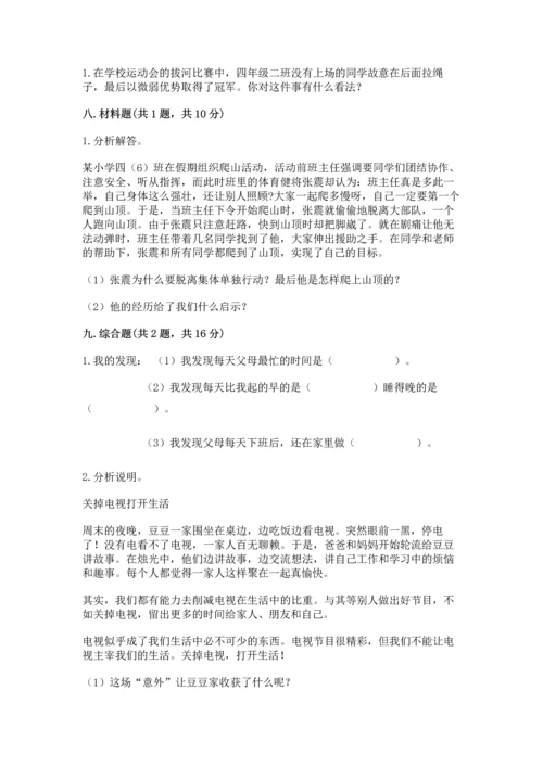 部编版小学四年级上册道德与法治期中测试卷含完整答案【全优】.docx