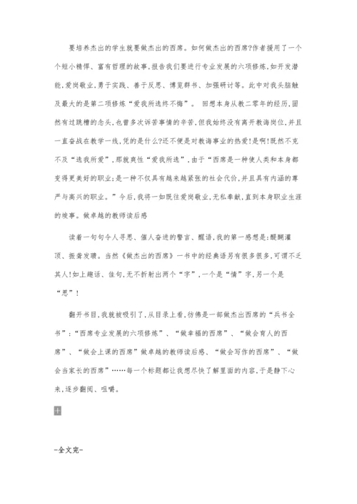 企业财务分析师从优秀到卓越.docx