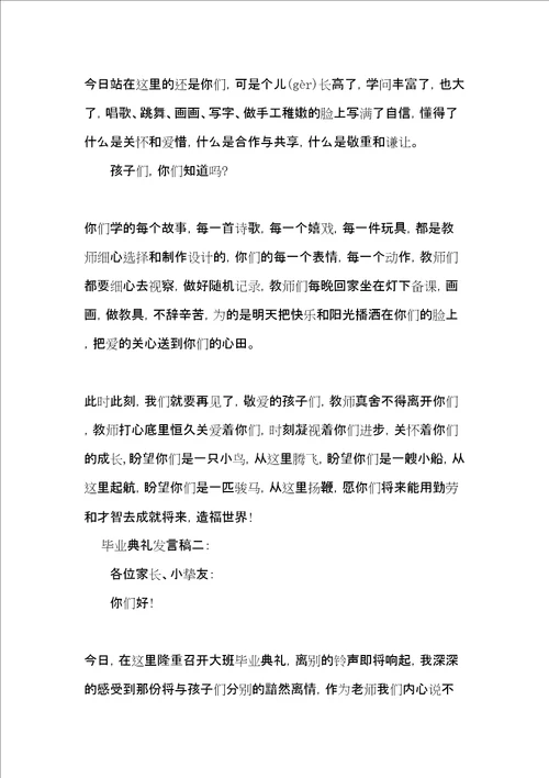 幼儿园毕业典礼教师发言稿3篇共6页