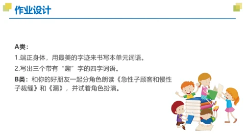 统编版三年级语文下册大单元教学第八单元教学课件-