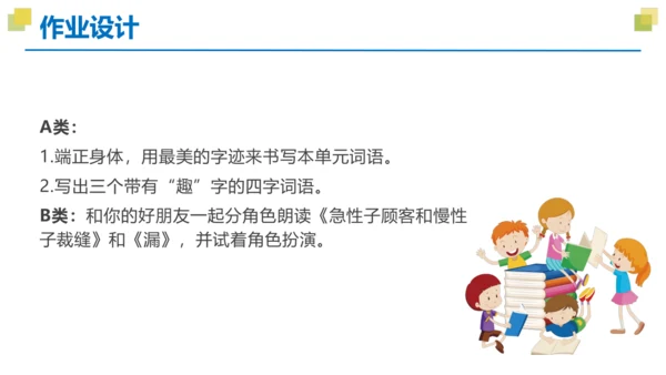 统编版三年级语文下册大单元教学第八单元教学课件-