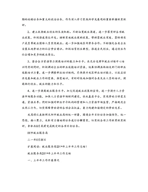 就业局09年上半年工作总结