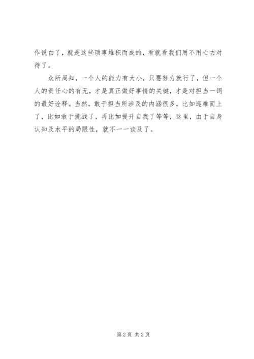 学习“敢于担当”的心得体会.docx