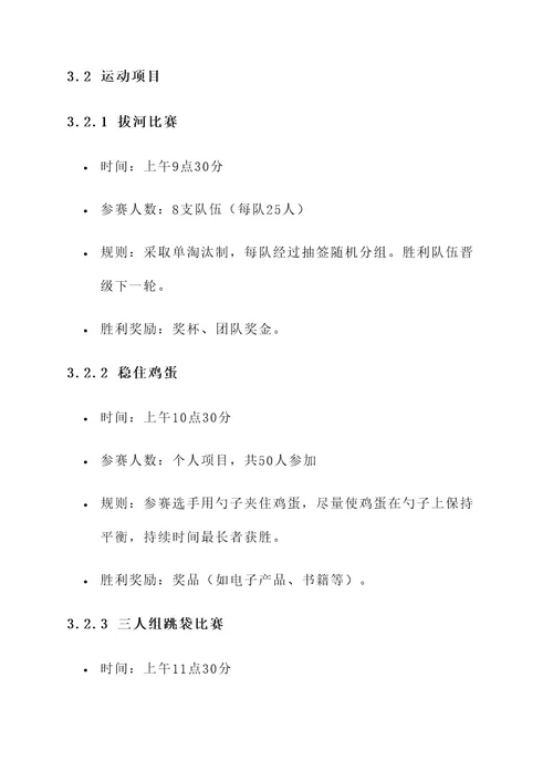 趣运动会策划书