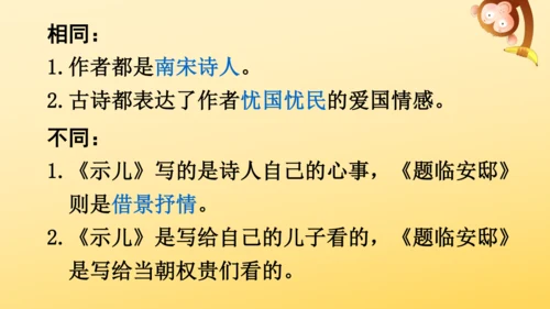 统编版语文 2024-2025学年五年级上册12 古诗三首  示儿  课件