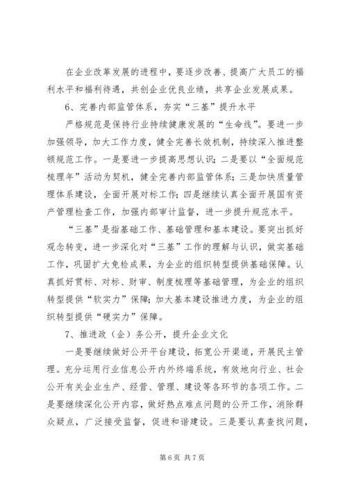 烟草局基础工作计划.docx