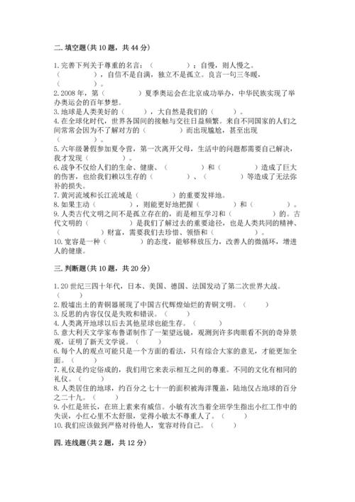 部编版六年级下册道德与法治期末测试卷（原创题）.docx