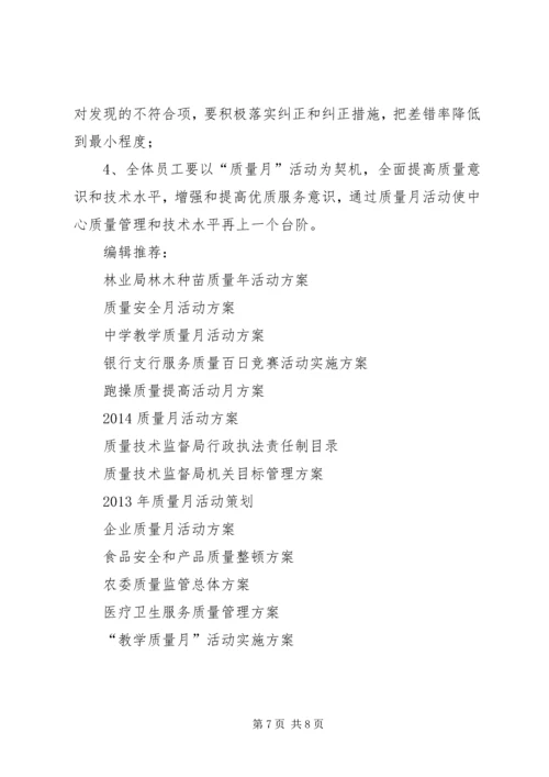 质量活动方案3篇.docx