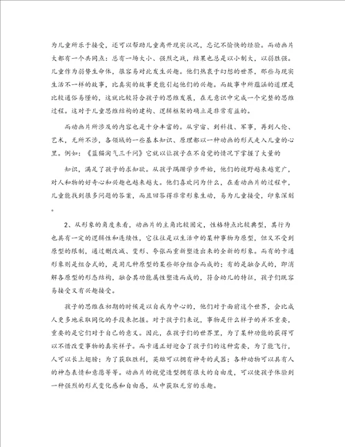 浅谈动画片对幼儿发展的影响论文