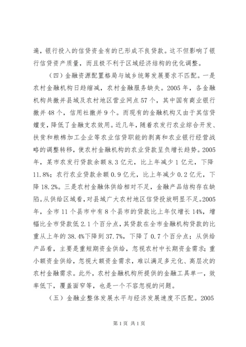 金融运行面临的问题及对策建议 (3).docx