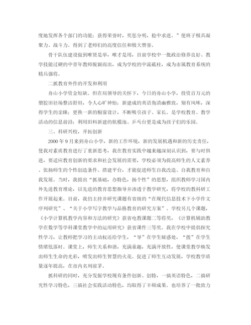 精编之小学生竞选值周班长发言稿范文.docx