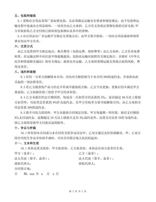 办公用品采购合同范本