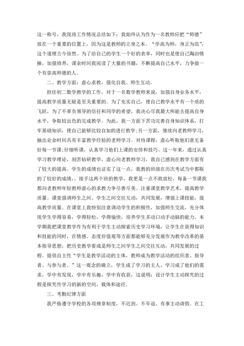 初中数学教师述职报告集合15篇.docx