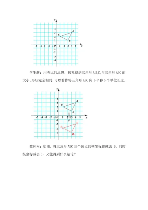 9.2.2 用坐标表示平移