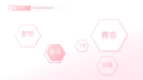 粉色小清新个人简历面试自我介绍动态PPT模板