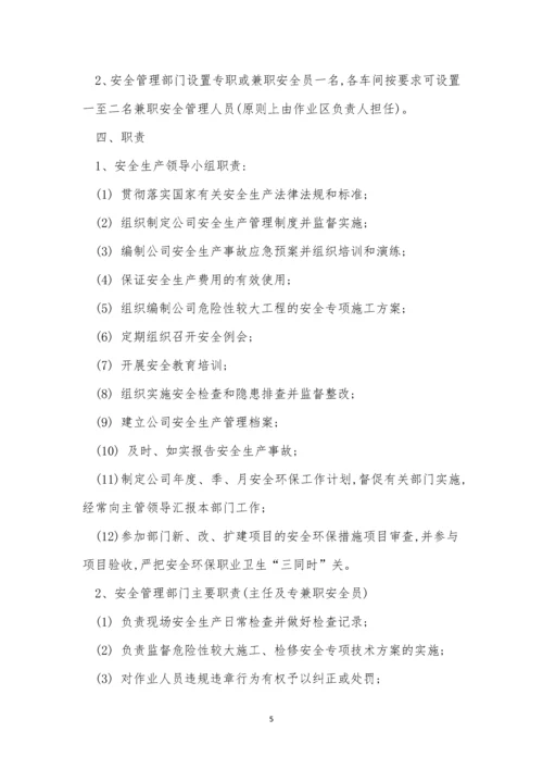 安全管理机构及制度3篇.docx