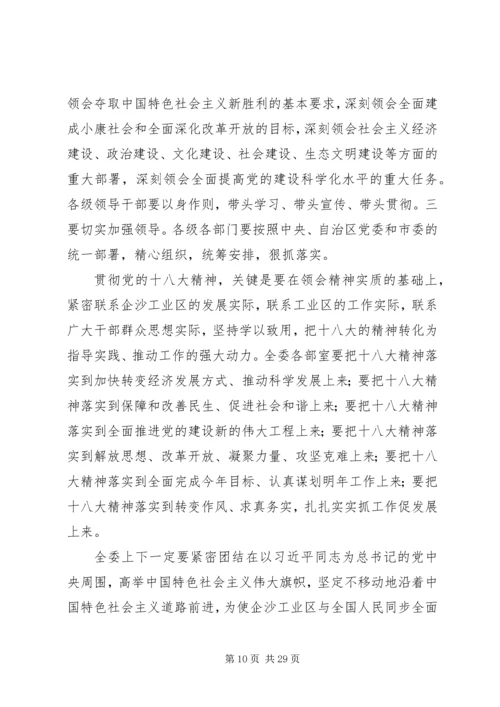 炼铁厂以实际行动学习宣传贯彻落实党的十八大精神.docx