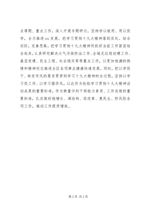 乡镇学习宣传贯彻十九大精神情况汇报.docx