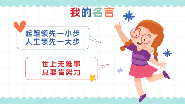 绿色线性插画卡通小学生班干部竞选自我介绍PPT模板