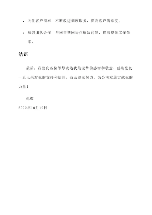 调度员业绩完成情况汇报