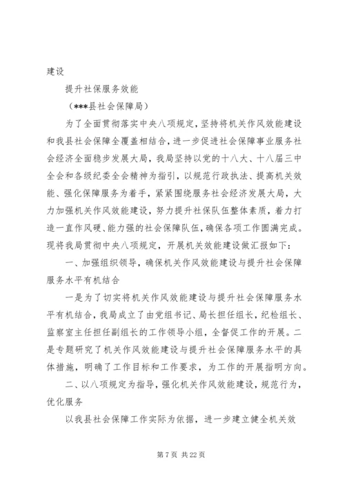 加强基层基础建设提升警务区工作效能.docx