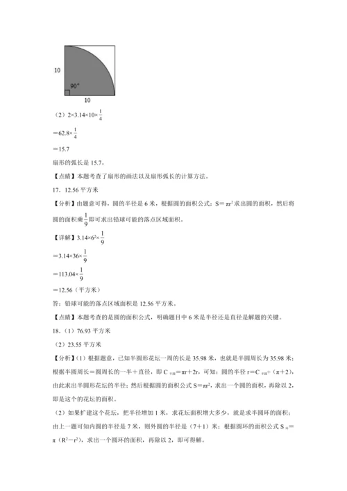 5.4扇形（讲义）（知识梳理 专项练习）六年级数学上册人教版