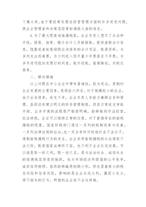企业管理学论文.docx