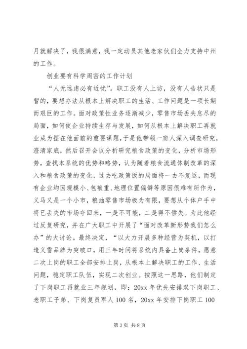 市粮食局党委书记事迹纪实把真诚献给职工 (2).docx