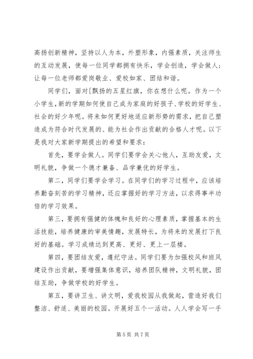 初中秋季开学典礼校长发言稿.docx