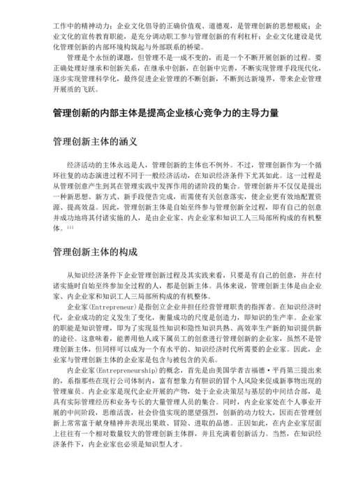 XX通信公司管理创新和技术创新研究(DOC22)(1).docx