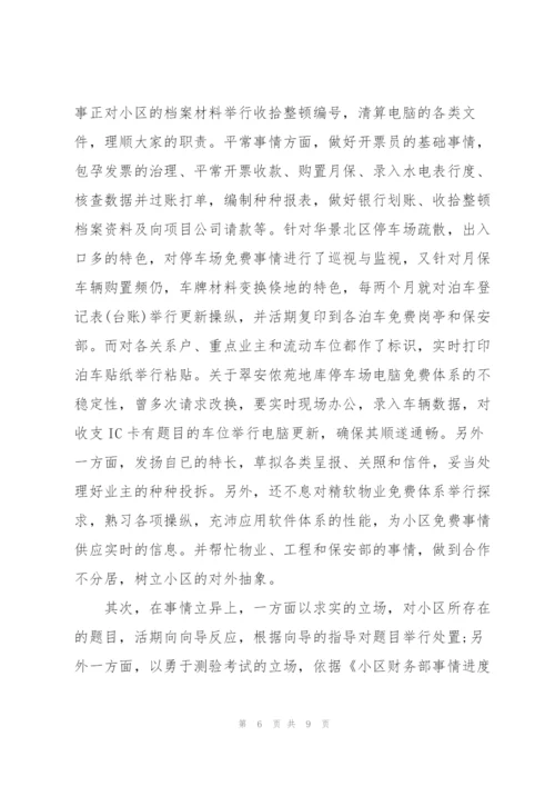 整理发票的工作总结.docx