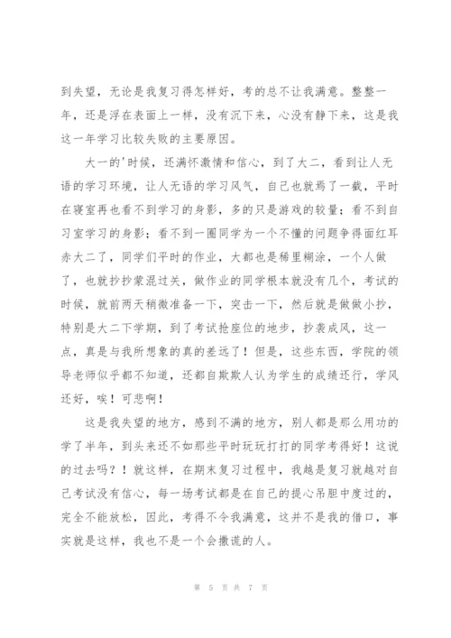 学年个人思想汇报.docx