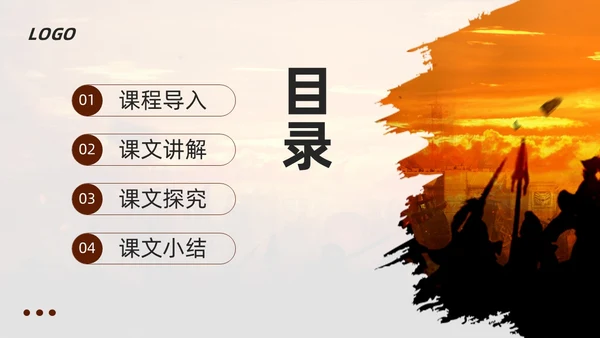 棕色古风部编版九年级语文下册课件南安军PPT模板宣传PPT语文九年级下册