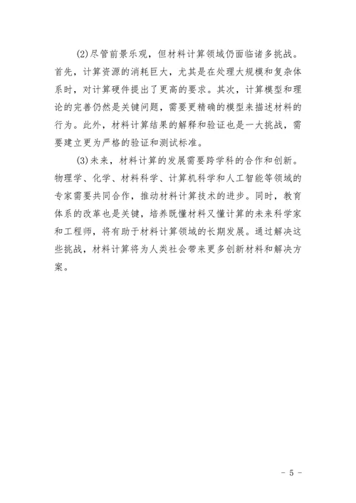 材料计算毕业论文